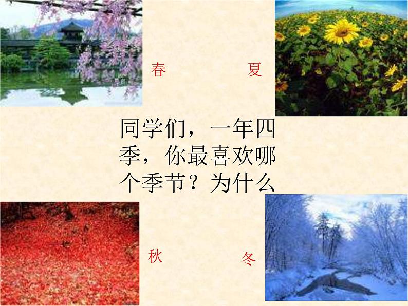 部编版三年级语文上册--4.1山行-课件第2页