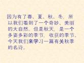 部编版三年级语文上册--4.1山行-课件