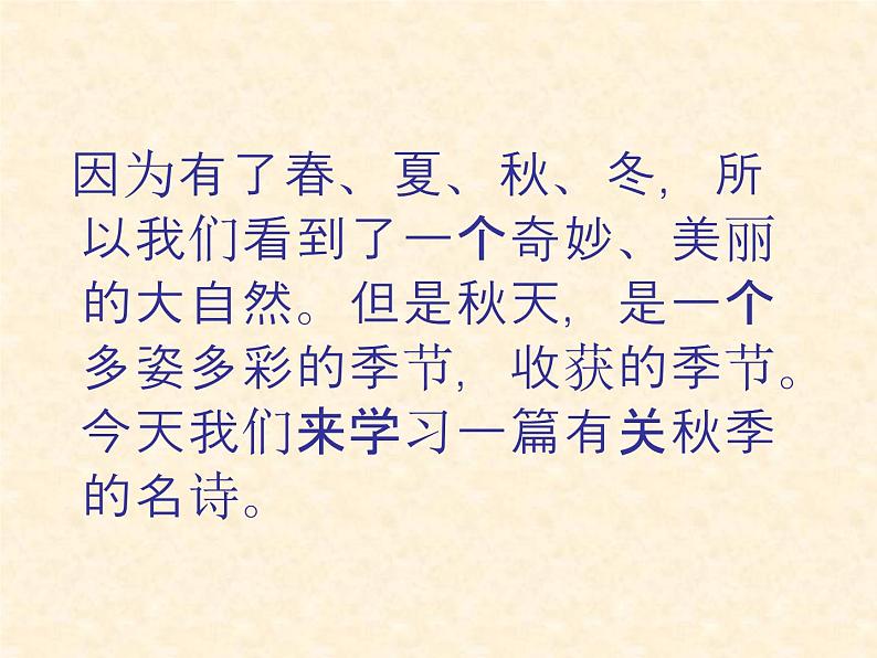 部编版三年级语文上册--4.1山行-课件第3页