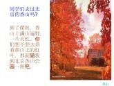 部编版三年级语文上册--4.1山行-课件