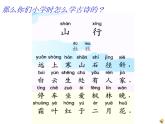 部编版三年级语文上册--4.1山行-课件