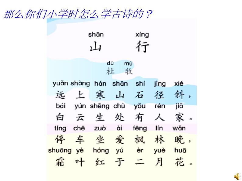 部编版三年级语文上册--4.1山行-课件第5页