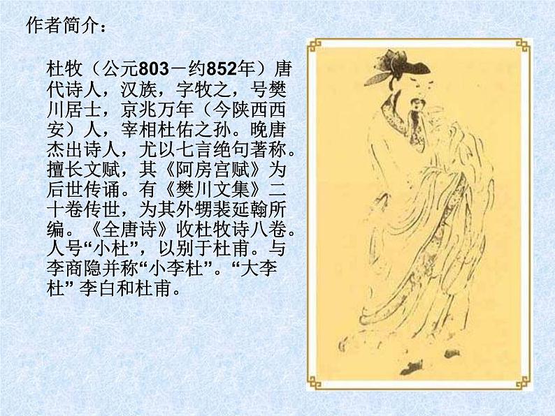 部编版三年级语文上册--4.1山行-课件第6页