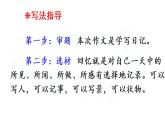 部编版三年级语文上册--习作：写日记-课件1