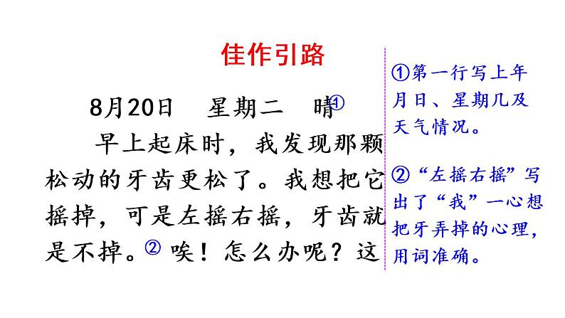 部编版三年级语文上册--习作：写日记-课件1第5页