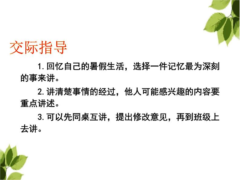 部编版三年级语文上册--口语交际：我的暑假生活-课件105