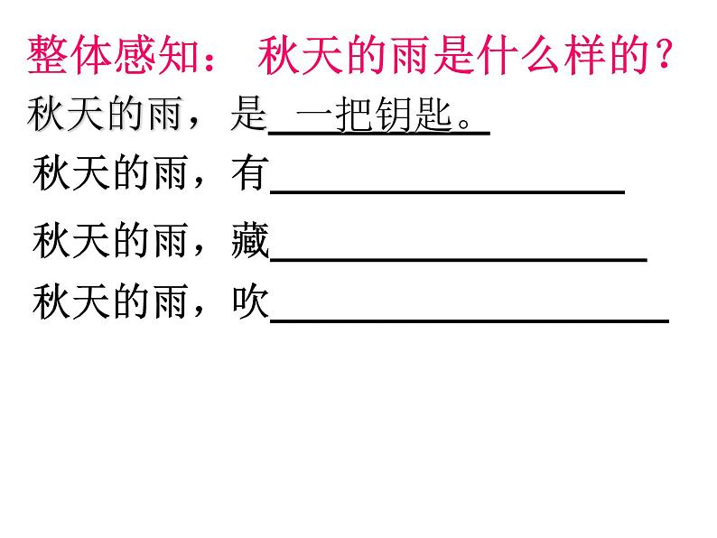 部编版三年级语文上册--6.秋天的雨-课件08