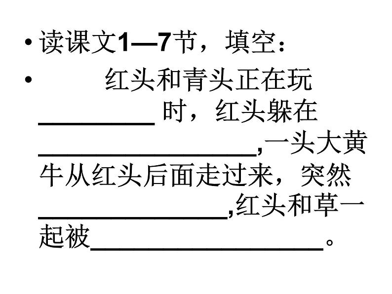 部编版三年级语文上册--10.在牛肚子里旅行-课件07