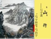 部编版三年级语文上册--4.1山行-课件1