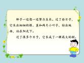 部编版三年级语文上册--9.那一定会很好-课件1