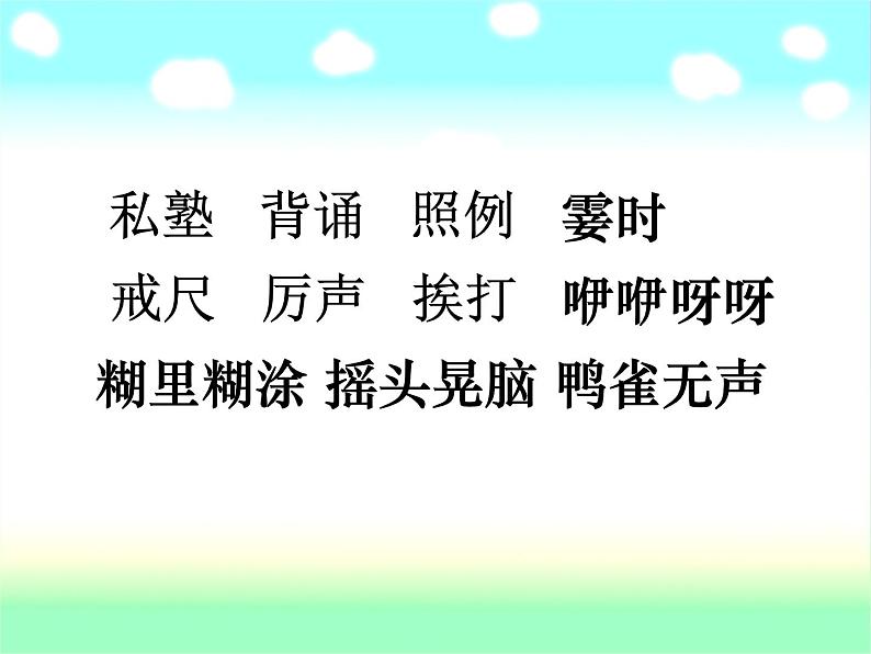 部编版三年级语文上册--3.不懂就要问-课件106