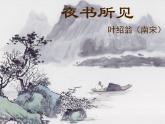 部编版三年级语文上册--4.3夜书所见-课件