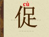 部编版三年级语文上册--4.3夜书所见-课件