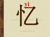 部编版三年级语文上册--4.3夜书所见-课件