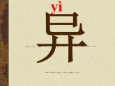 部编版三年级语文上册--4.3夜书所见-课件