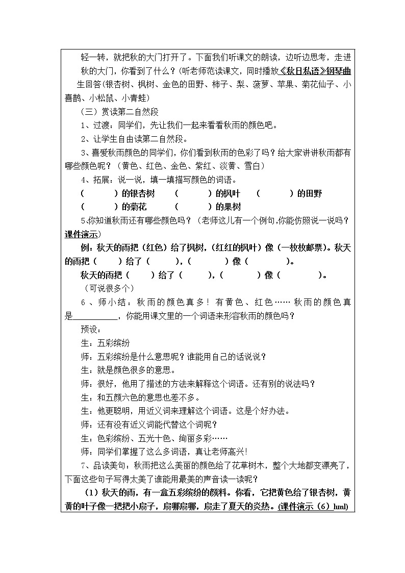部编版三年级语文上册--6.秋天的雨-教学设计202