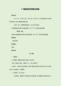 语文三年级上册5 铺满金色巴掌的水泥道教学设计