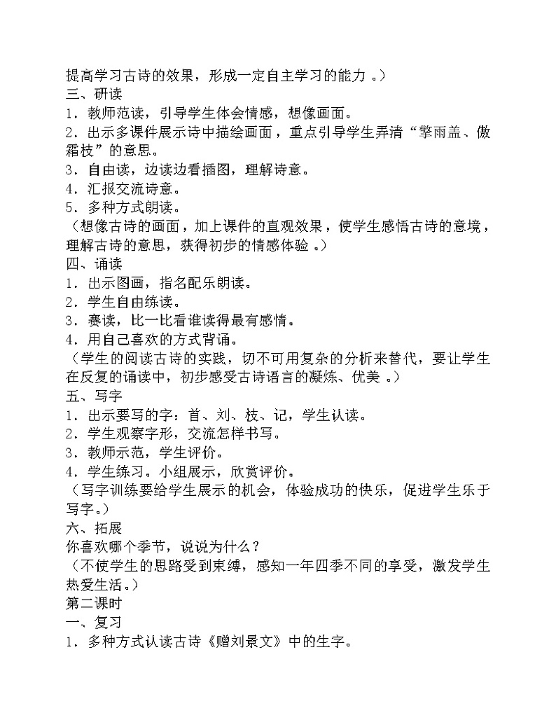 部编版三年级语文上册--4.2赠刘景文-教学设计202