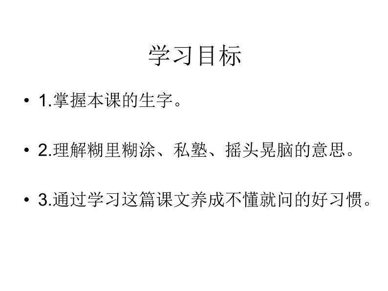 部编版三年级语文上册--3.不懂就要问-课件2第2页