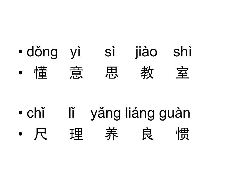 部编版三年级语文上册--3.不懂就要问-课件2第5页