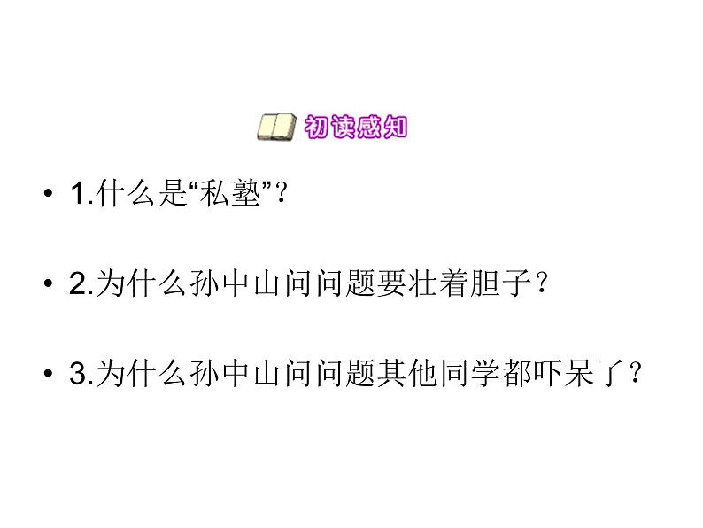 部编版三年级语文上册--3.不懂就要问-课件2第7页