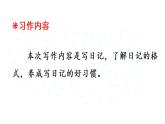 部编版三年级语文上册--习作：写日记-课件2