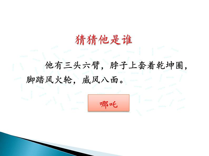 部编版三年级语文上册--习作：猜猜他是谁-课件2第2页