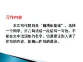 部编版三年级语文上册--习作：猜猜他是谁-课件2