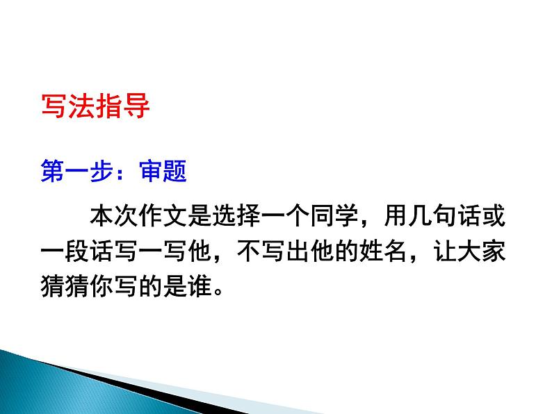 部编版三年级语文上册--习作：猜猜他是谁-课件2第5页