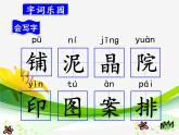 部编版三年级语文上册--5.铺满金色巴掌的水泥道-课件2