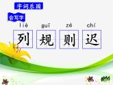 部编版三年级语文上册--5.铺满金色巴掌的水泥道-课件2