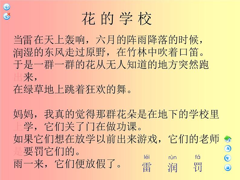 部编版三年级语文上册--2.花的学校-课件203