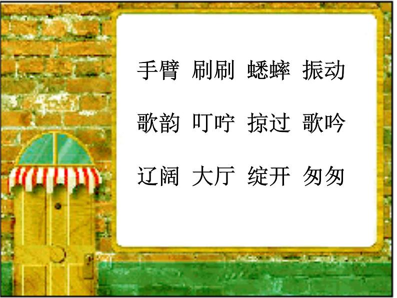 部编版三年级语文上册--7.听听秋的声音-课件207