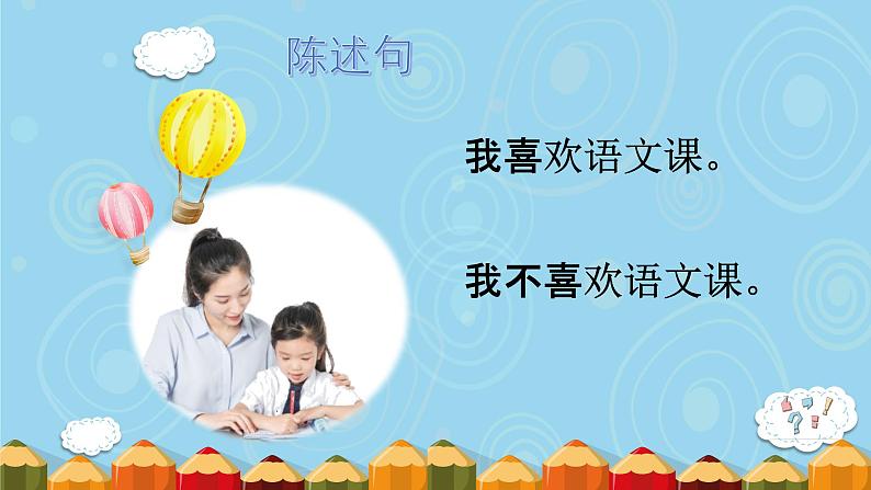 人教部编版语文三年级上册陈述句与反问句互改三部曲  复习课件第4页