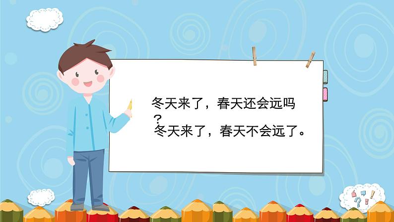 人教部编版语文三年级上册陈述句与反问句互改三部曲  复习课件第6页