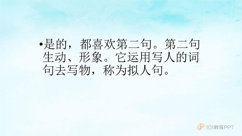 人教部编版语文三年级上册认识拟人句  复习课件第3页