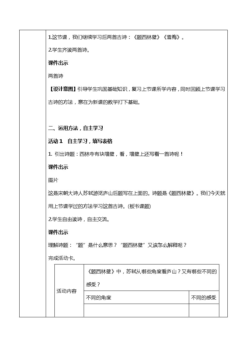 《古诗三首》第二课时课件PPT+教案+练习02