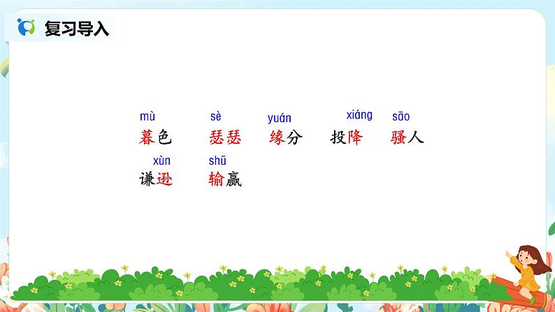 《古诗三首》第二课时课件PPT+教案+练习03
