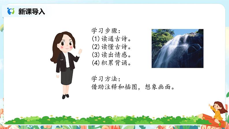 《古诗三首》第二课时课件PPT+教案+练习04