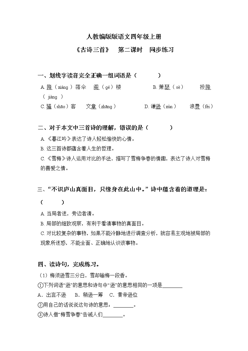 《古诗三首》第二课时课件PPT+教案+练习01