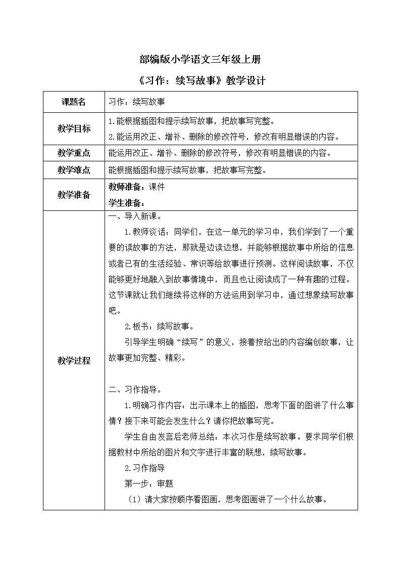 习作：续写故事课件+教案01