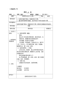 二年级语文上册全册教案设计