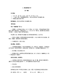 人教版三年级语文上册全册教案