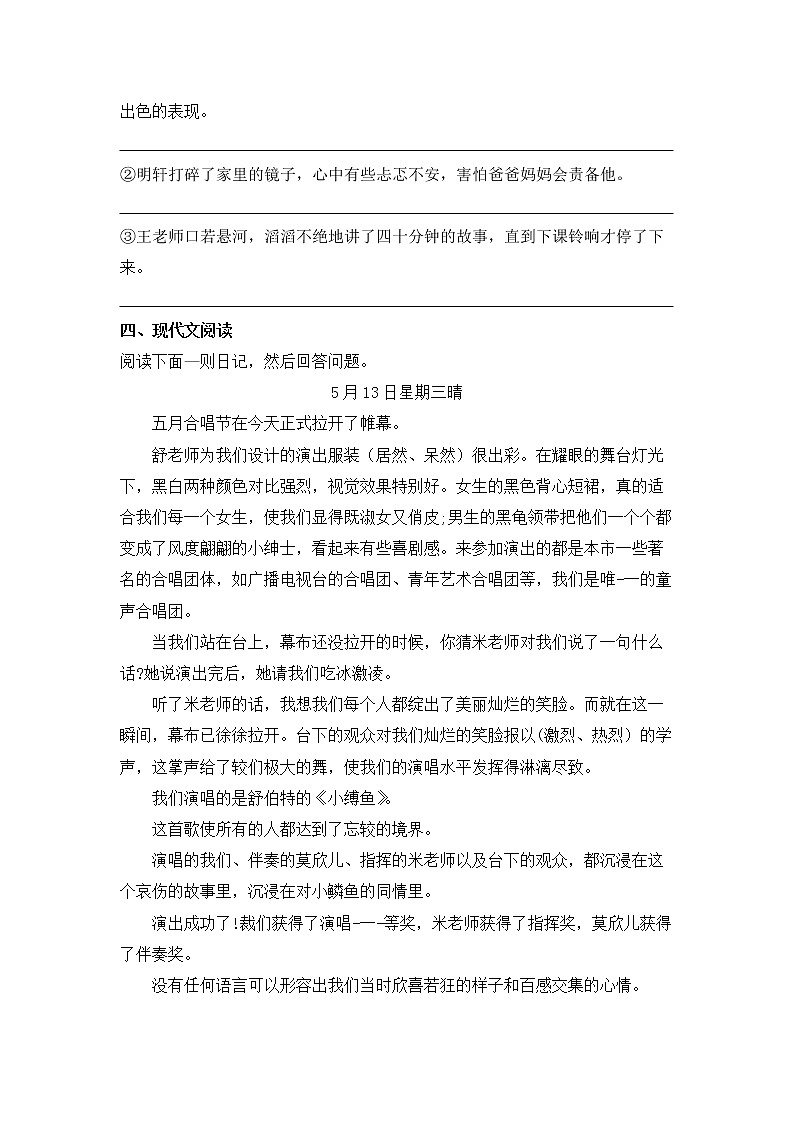 部编版三年级语文上册《语文园地二》课件+教案+练习02