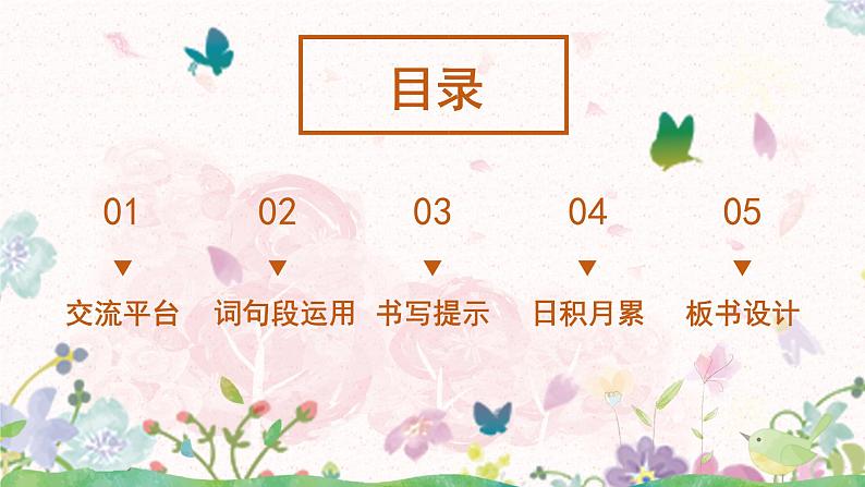 部编版三年级语文上册《语文园地二》课件+教案+练习02