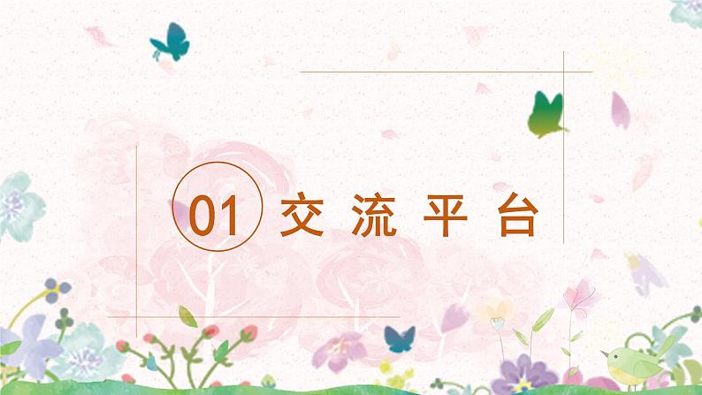 部编版三年级语文上册《语文园地二》课件+教案+练习03