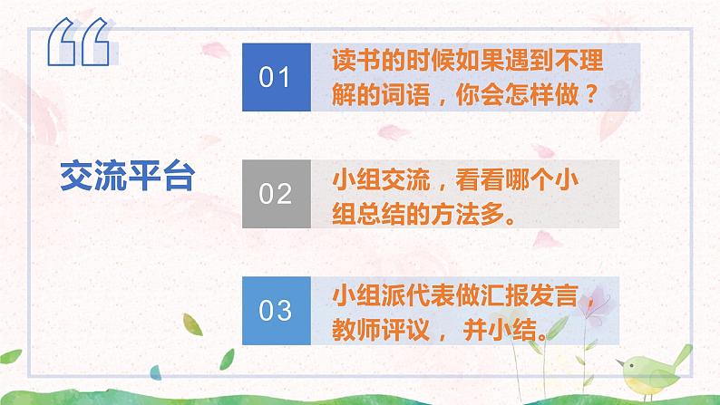 部编版三年级语文上册《语文园地二》课件+教案+练习04