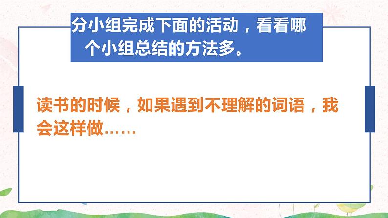 部编版三年级语文上册《语文园地二》课件第5页