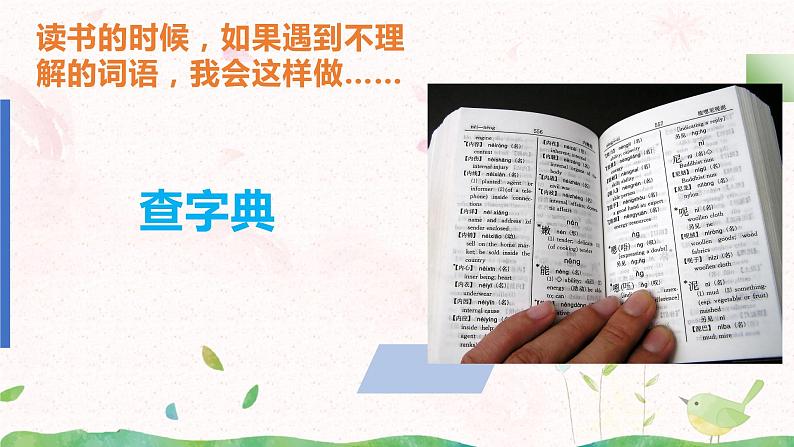 部编版三年级语文上册《语文园地二》课件+教案+练习06