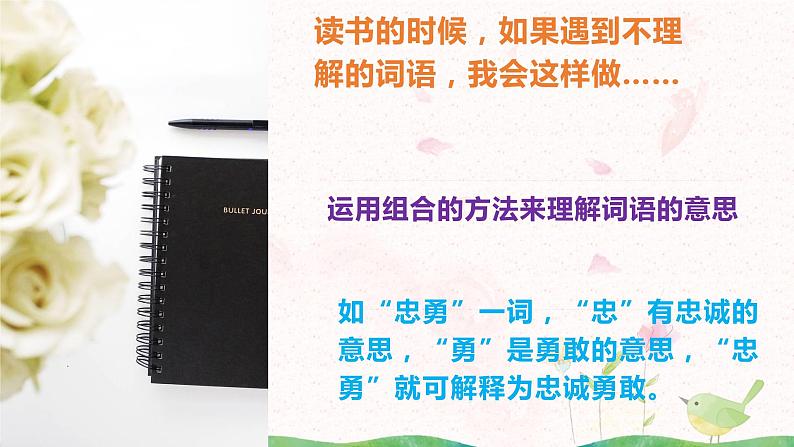 部编版三年级语文上册《语文园地二》课件+教案+练习07